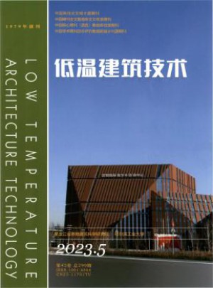 低温建筑技术杂志